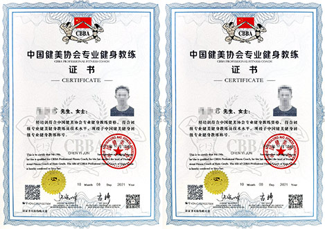 CBBA专业健身教练证书