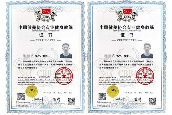 国家级CBBA健身教练证书