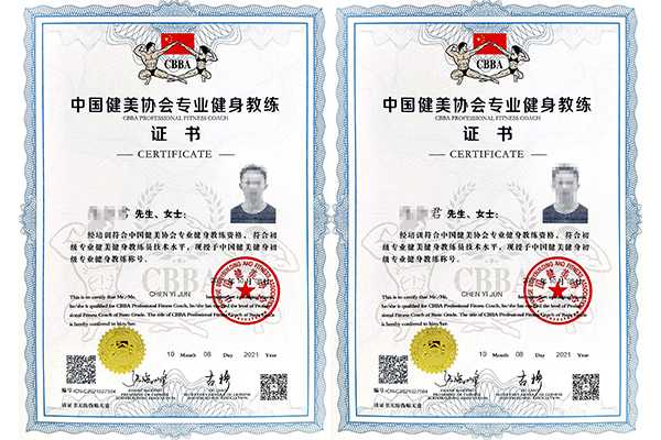 CBBA健身教练证书