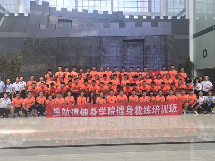 星航道全能私教班学员合影