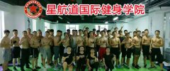 重庆健身教练培训学校