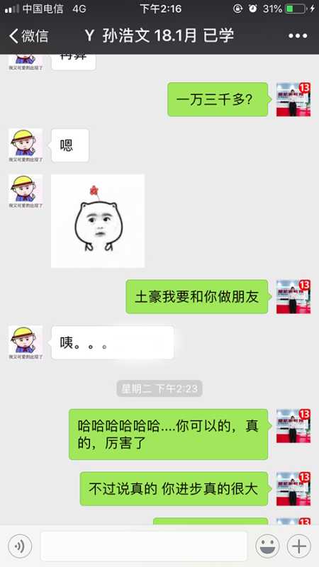 孙浩文聊天记录1