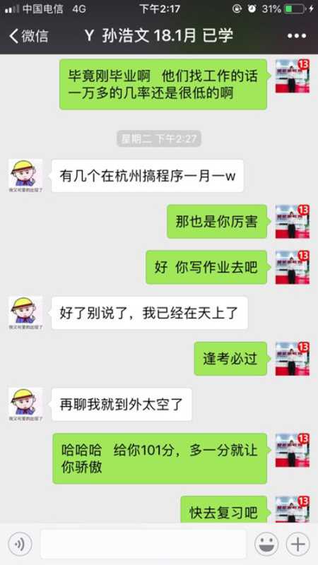 孙浩文聊天记录3