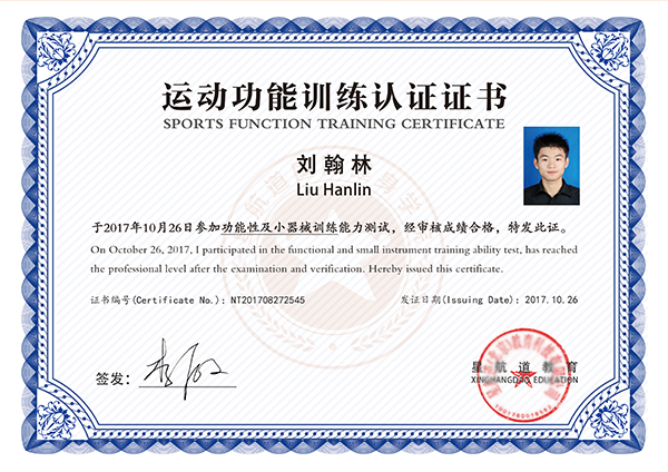 运动功能训练认证证书