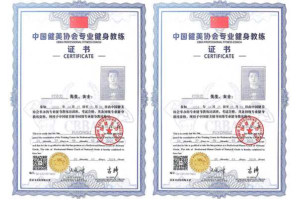 CBBA健身教练证书