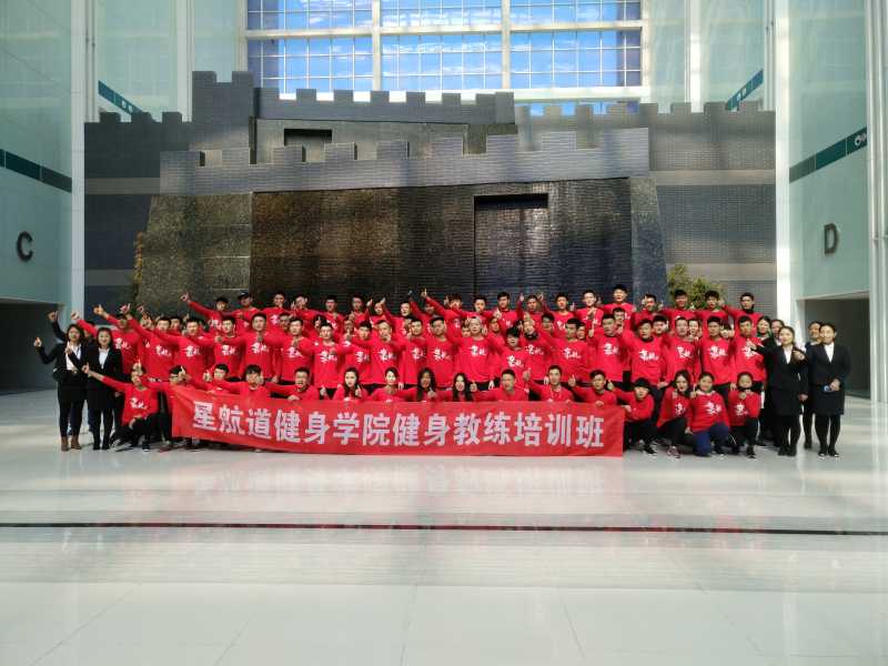学健身教练要多少钱 星航道健身培训学员合影
