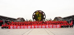 星航道201909期奥林匹克户外拓展