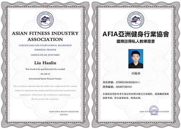 AFIA國際注冊私人教練證書