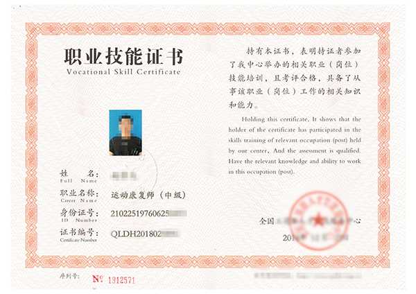 国家运动康复师证书 国家运动康复师证书